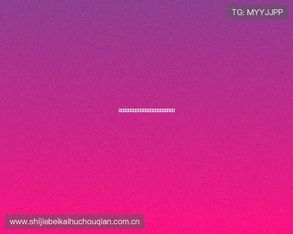奥地利对约旦历史交锋纪录全面分析与比赛亮点回顾 奥地利对约旦历史交锋纪录全面分析与比赛亮点回顾