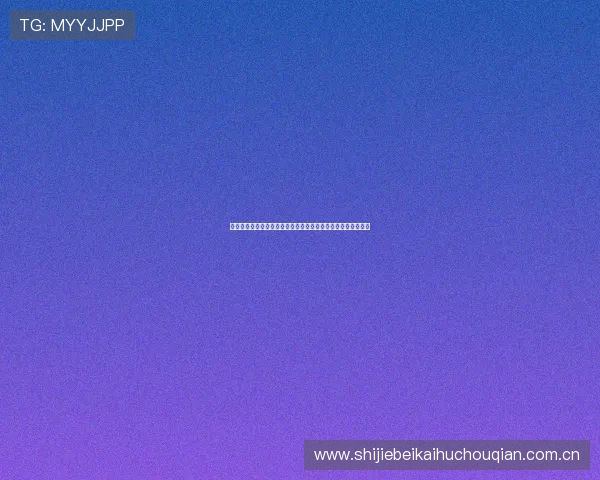 江南体育登录链接提供全面世界杯赛事资讯与实时比分更新服务