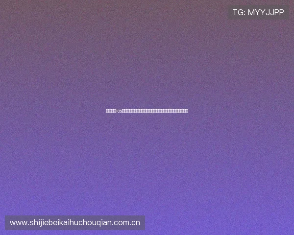 爱博体育ios为用户提供专业的世界杯赛事预测、专家点评和赛前分析内容